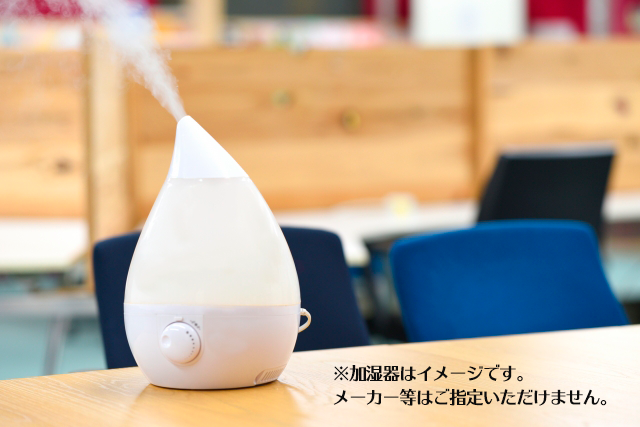 ヘルスオフィサー用加湿器1台
