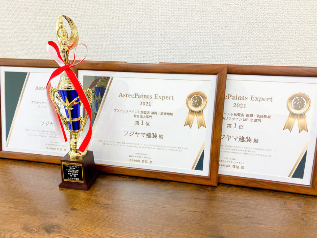 フジヤマ建装 アステックペイントより表彰状とトロフィー