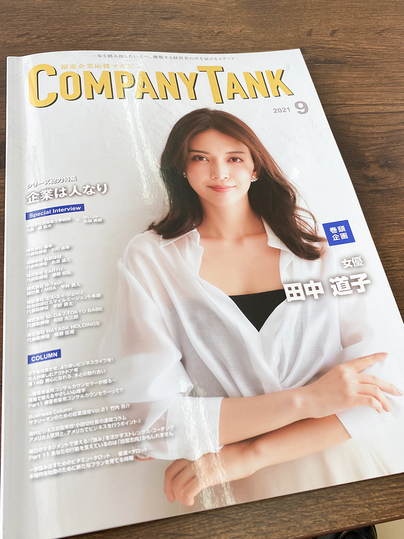 COMPANY TANK 2021年9月号 表紙